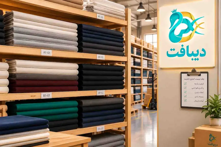 نکات مهم برای نگهداری پارچه دورس در انبار 