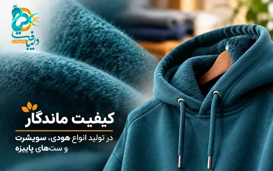 کاربردهای اصلی در صنعت پوشاک؛ چه محصولاتی از این پارچه دوخته میشوند؟