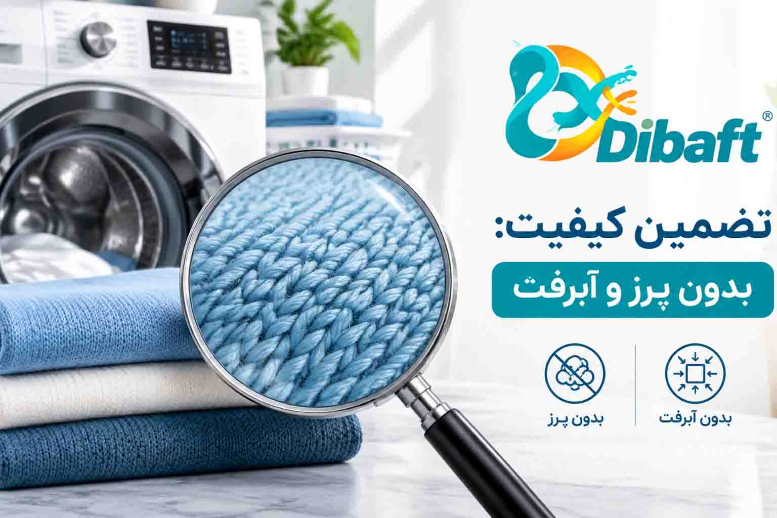 چرا پارچههای دورس معمولی پرز میدهند و آبرفت دارند؟