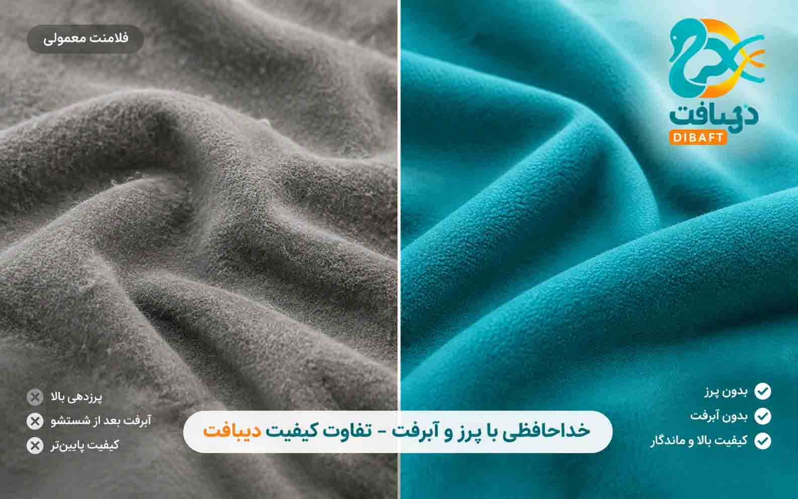 چرا پارچههای دورس معمولی پرز میدهند و آبرفت دارند؟